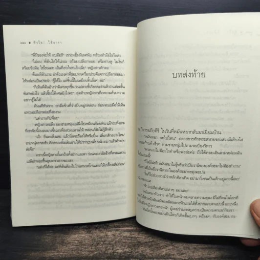 หัวใจ...ใต้ธารา - ธัญภร รูปที่ 7