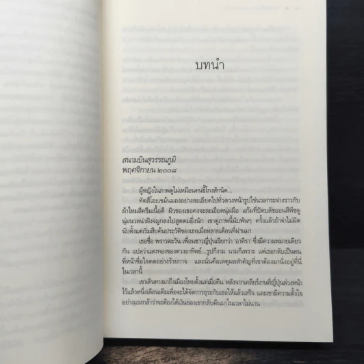 สายเลือดแดนตะวัน - ณารา รูปที่ 7