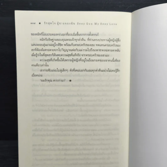 รักสุดใจผู้ชายของฉัน - ณารา รูปที่ 8