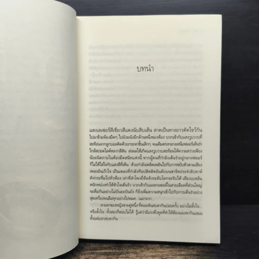 โซ่เวรี - ณารา รูปที่ 7