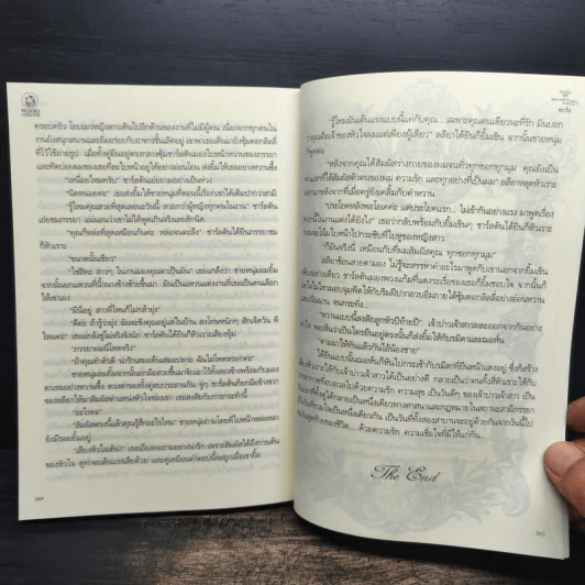 Touch Me จอมวายร้ายหวงรัก - ตะวัน รูปที่ 7