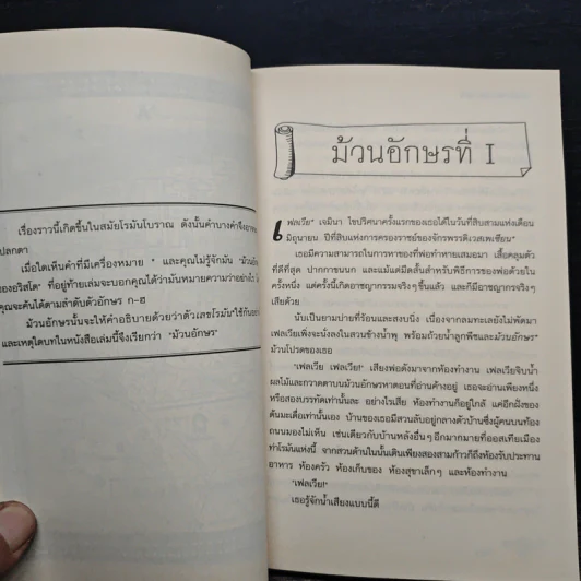 ไขคดีปริศนายุคโรมัน มือสังหารแห่งออสเทีย เล่มที่ 1 รูปที่ 7