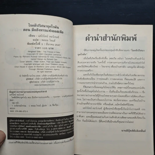 ไขคดีปริศนายุคโรมัน มือสังหารแห่งออสเทีย เล่มที่ 1 รูปที่ 6