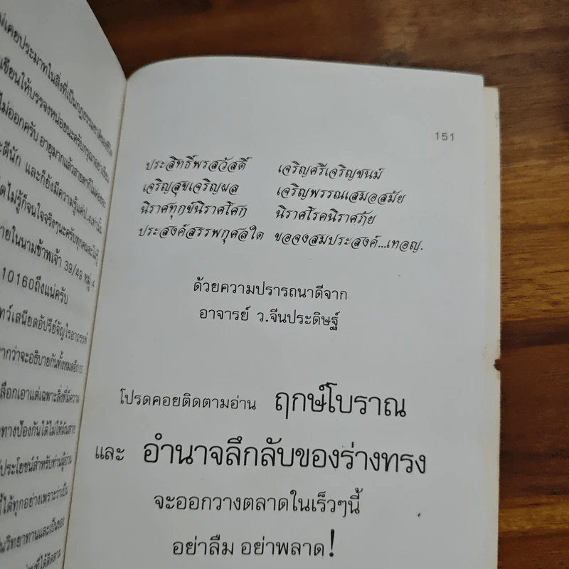พิธีการ แก้อาถรรพ์และอุบาทว์ต่างๆ ฉบับมาตรฐานและสมบูรณ์ รูปที่ 9