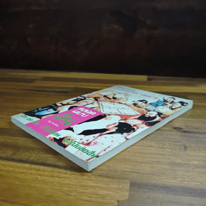 มงคลแบบจีน อมตะนิยาย การกำเนิดแห่ง เซียน สู่... รูปที่ 4