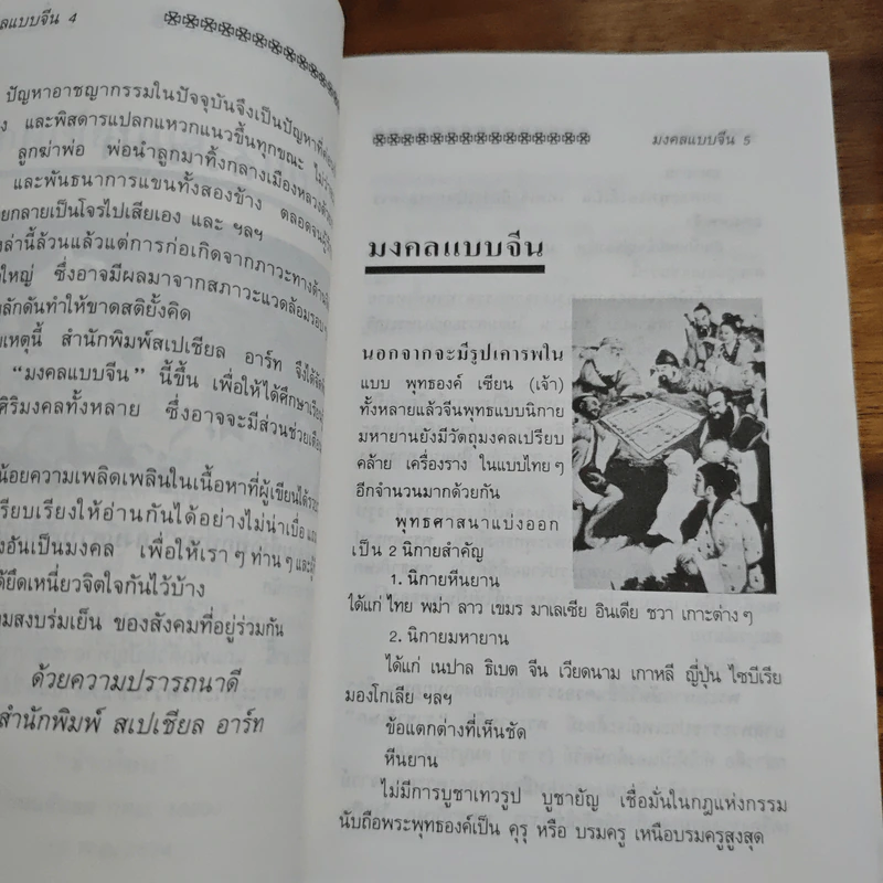 มงคลแบบจีน อมตะนิยาย การกำเนิดแห่ง เซียน สู่... รูปที่ 7