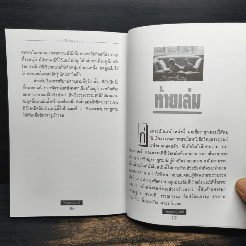 วิทยุสราญรมย์ ปีที่ 1 ฉบับที่ 1 ธ.ค.2541 รูปที่ 9