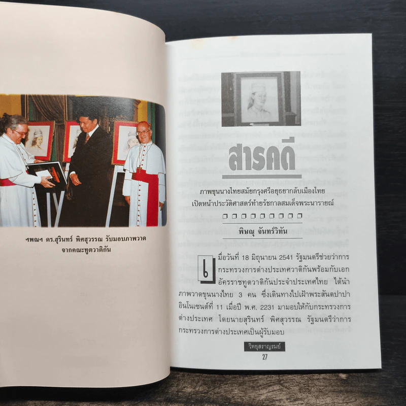 วิทยุสราญรมย์ ปีที่ 1 ฉบับที่ 1 ธ.ค.2541 รูปที่ 8
