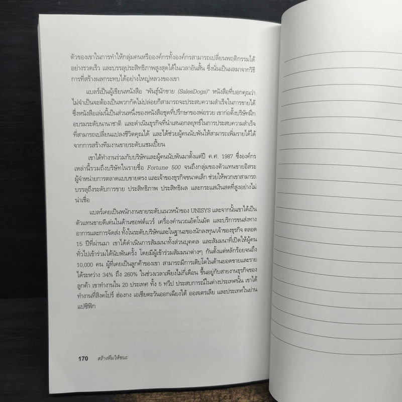 สร้างทีมให้ชนะ - Blair Singer รูปที่ 9