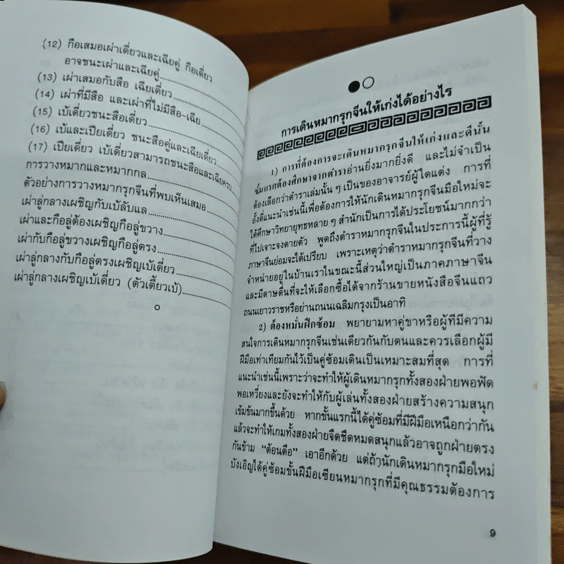 เกมส์กลหมากรุกจีน - กิมเล้งไต้ซือ, อั้งตี่ รูปที่ 7
