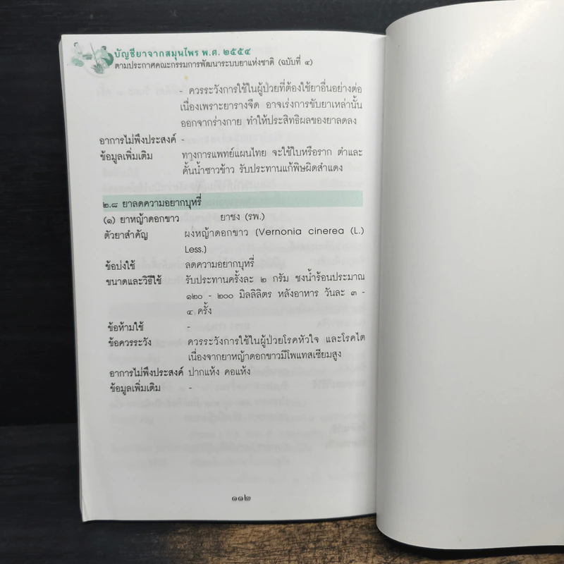 บัญชียาจากสมุนไพร พ.ศ.2554 รูปที่ 9