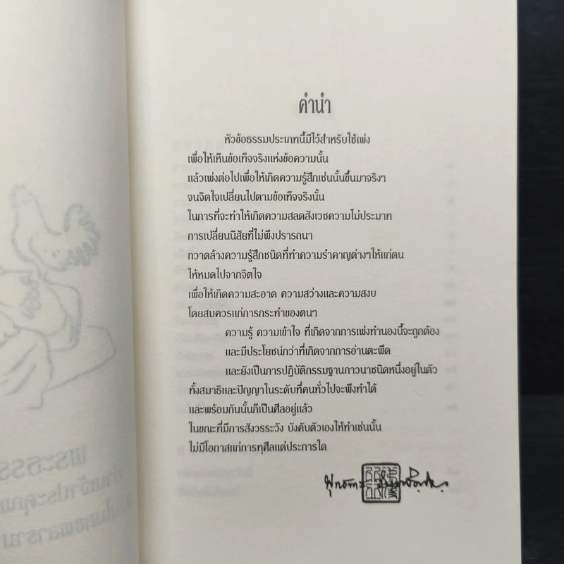 หัวข้อธรรมในคำกลอน - พุทธทาสภิกขุ รูปที่ 6