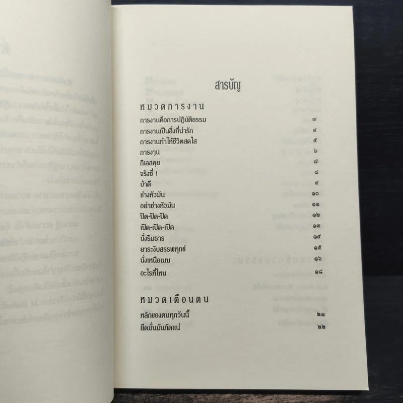 หัวข้อธรรมในคำกลอน - พุทธทาสภิกขุ รูปที่ 7