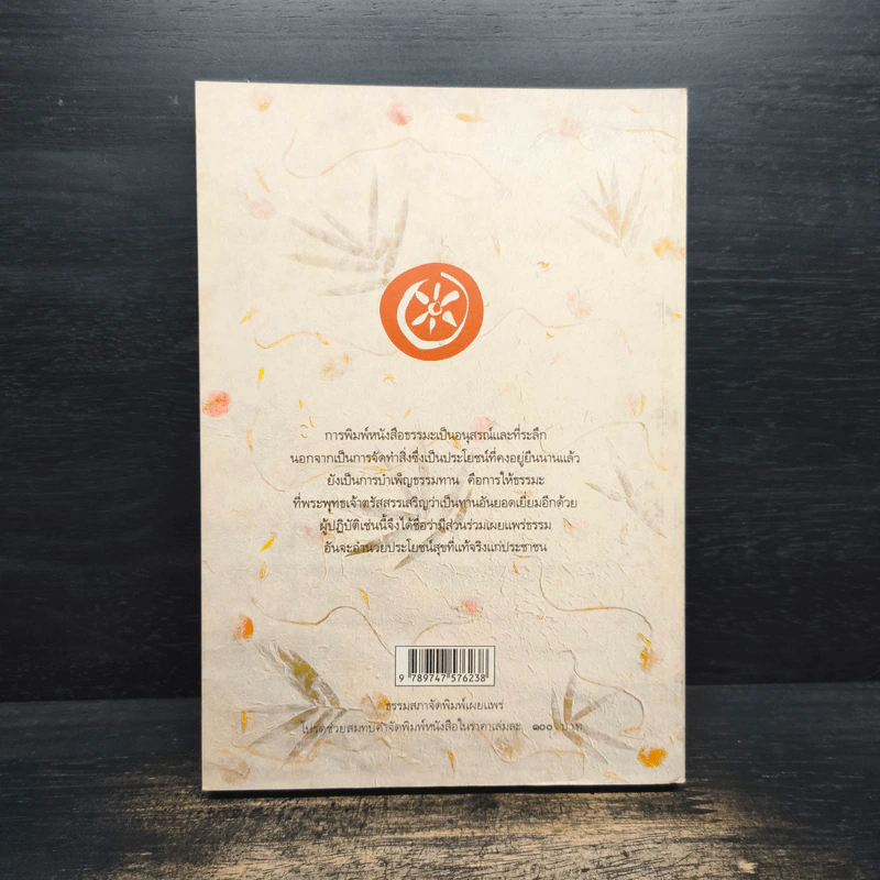 หัวข้อธรรมในคำกลอน - พุทธทาสภิกขุ รูปที่ 2