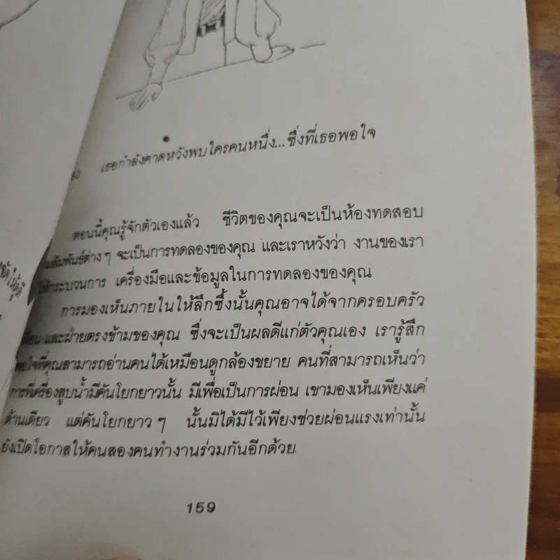 อ่านคนให้เหมือนอ่านหนังสือ - ทนง ประคุปตานนท์ รูปที่ 9