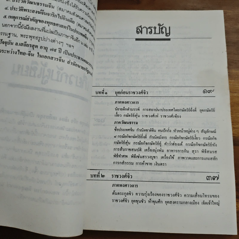 ประวัติวัฒนธรรมจีน - ล.เสถียรสุต รูปที่ 7