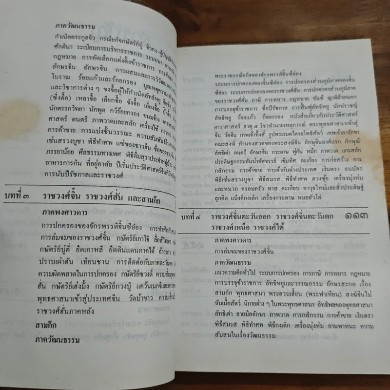 ประวัติวัฒนธรรมจีน - ล.เสถียรสุต รูปที่ 8