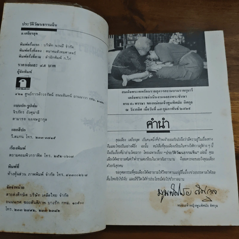 ประวัติวัฒนธรรมจีน - ล.เสถียรสุต รูปที่ 6