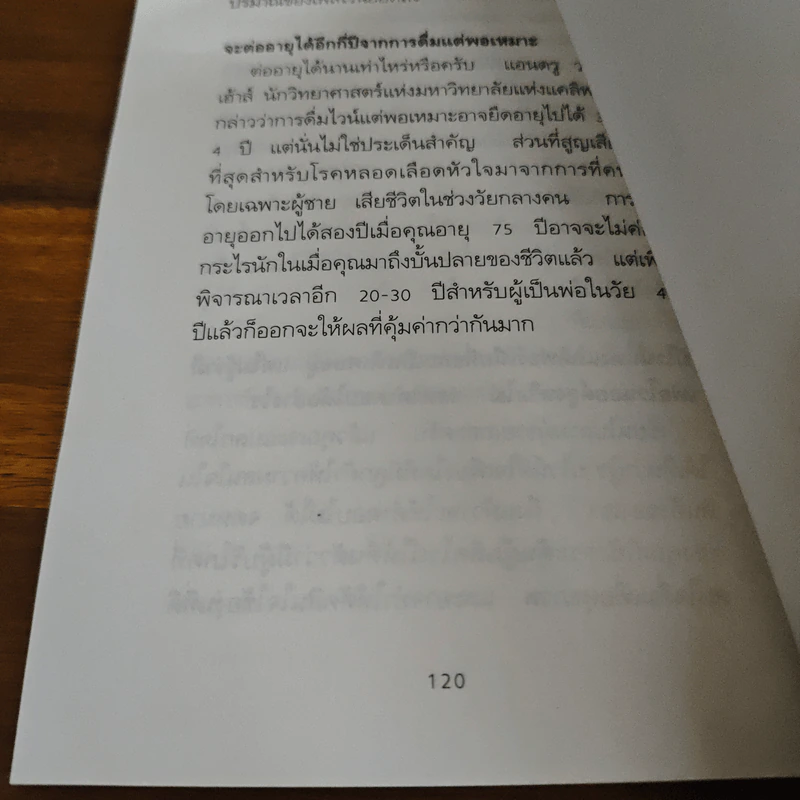ไวน์ อมฤตรักษาใจ - แฟรงค์ โจนส์ รูปที่ 9