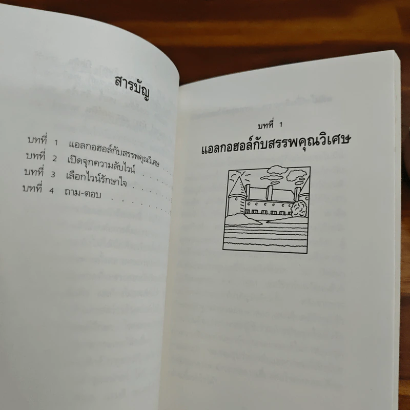 ไวน์ อมฤตรักษาใจ - แฟรงค์ โจนส์ รูปที่ 7