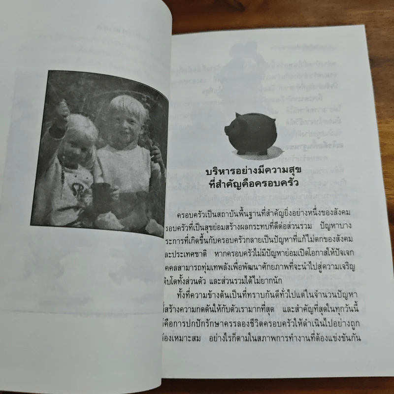 เก็บเล็กผสมน้อย - ไพรัตน์ พงศ์พาณิชย์ รูปที่ 8