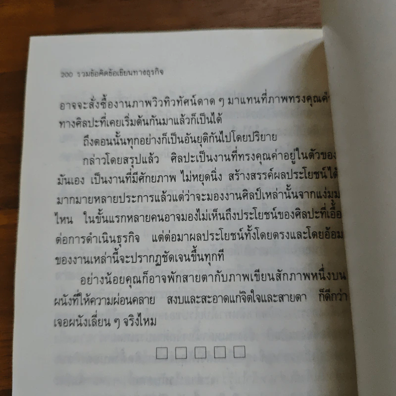 เก็บเล็กผสมน้อย - ไพรัตน์ พงศ์พาณิชย์ รูปที่ 9