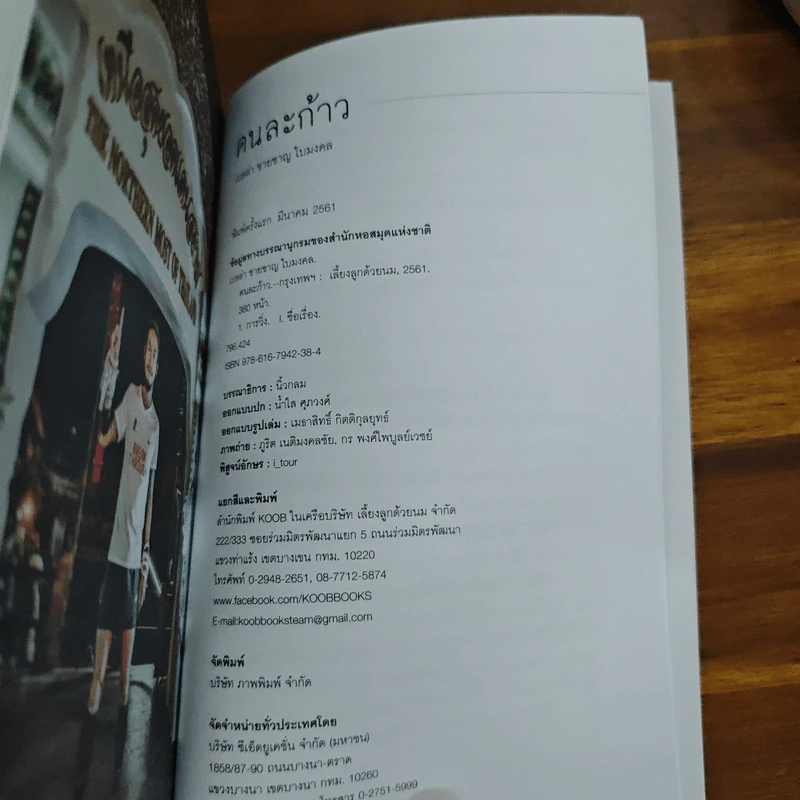 คนละก้าว - เบลล่า ชายชาญ ในมงคล รูปที่ 10