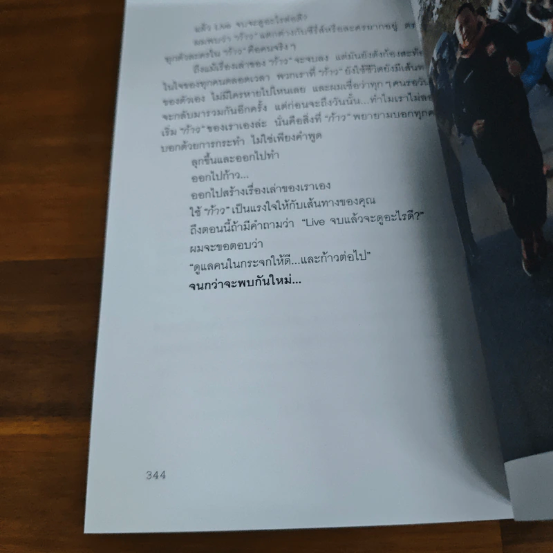 คนละก้าว - เบลล่า ชายชาญ ในมงคล รูปที่ 9
