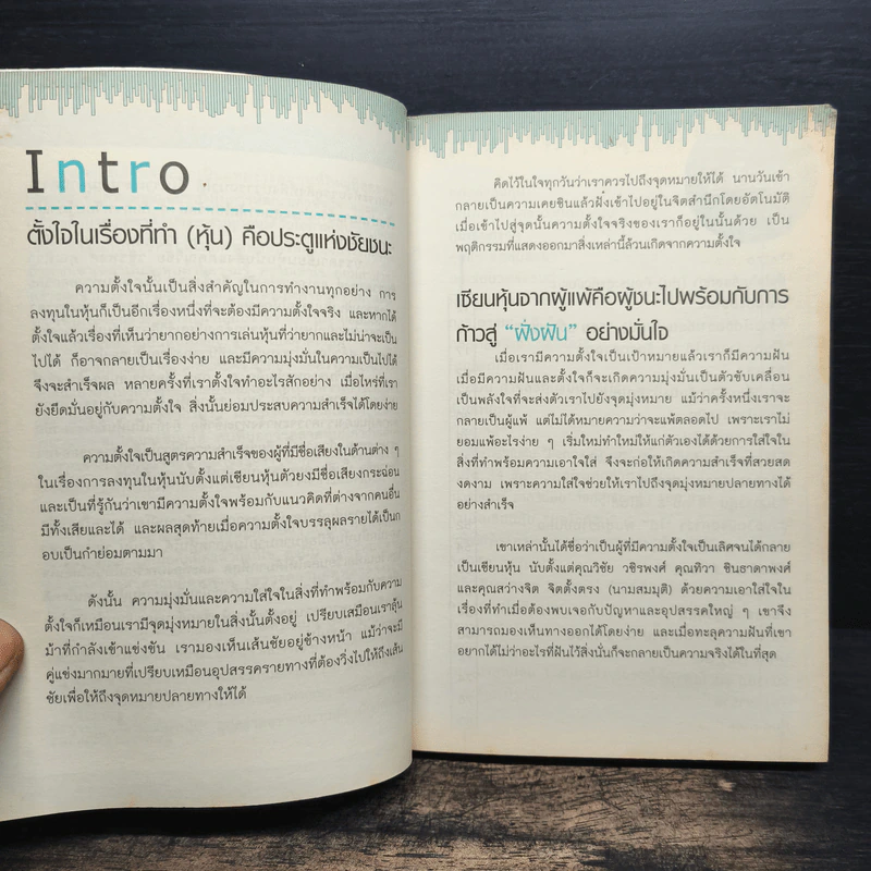 จากแมงเม่าไต่เต้าสู่เซียนหุ้น - วลัย ชูธรรมรัช รูปที่ 8