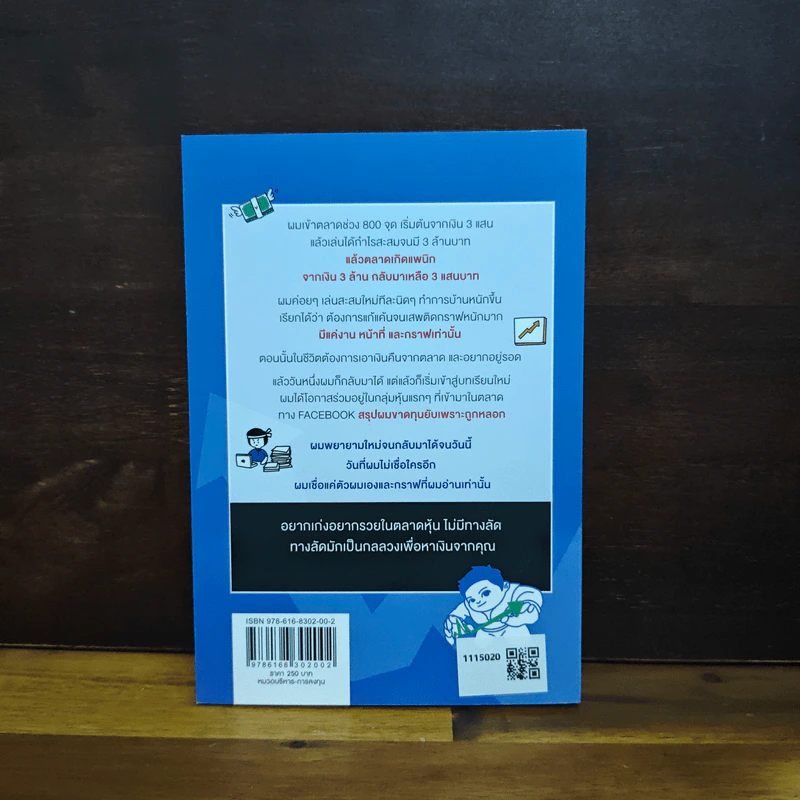 สแกนหุ้น Mindset เทรดยังไงให้ได้กำไร - เบิร์ด สแกนหุ้น รูปที่ 2