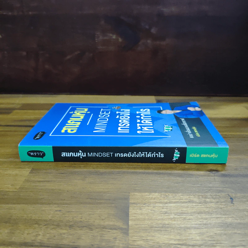 สแกนหุ้น Mindset เทรดยังไงให้ได้กำไร - เบิร์ด สแกนหุ้น รูปที่ 3