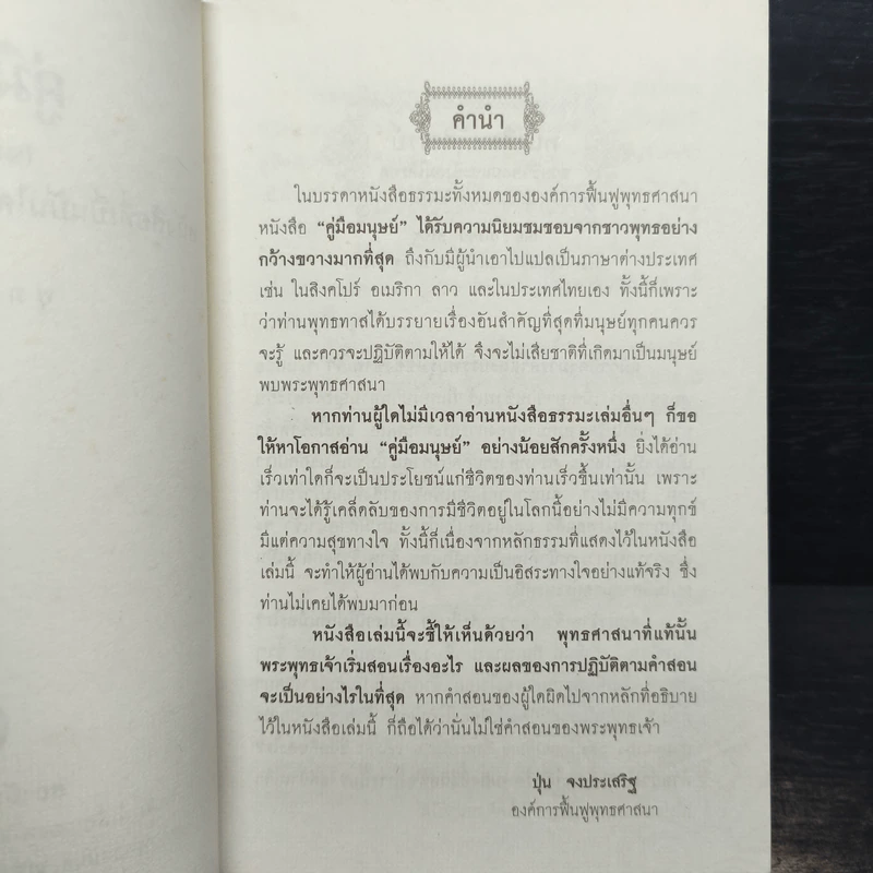 คู่มือมนุษย์ - ท่านพุทธทาสภิกขุ รูปที่ 6