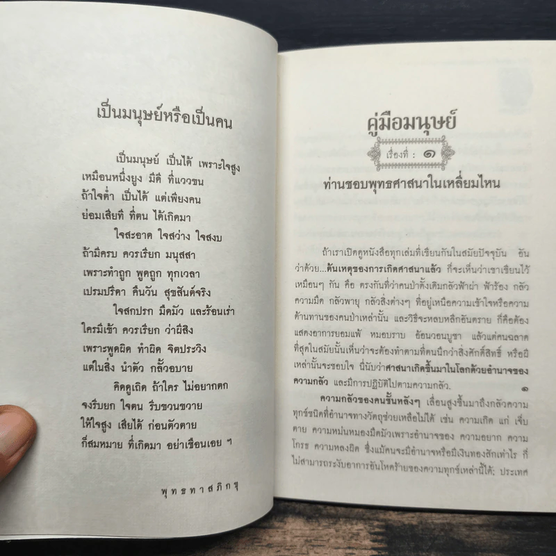 คู่มือมนุษย์ - ท่านพุทธทาสภิกขุ รูปที่ 9