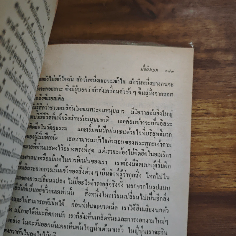 รหัสยนัยแห่งชีวิต จิตใจเซน : จิตใจของผู้เริ่มฝึกหัด - ชุนเรียว ซูสุกิ รูปที่ 12