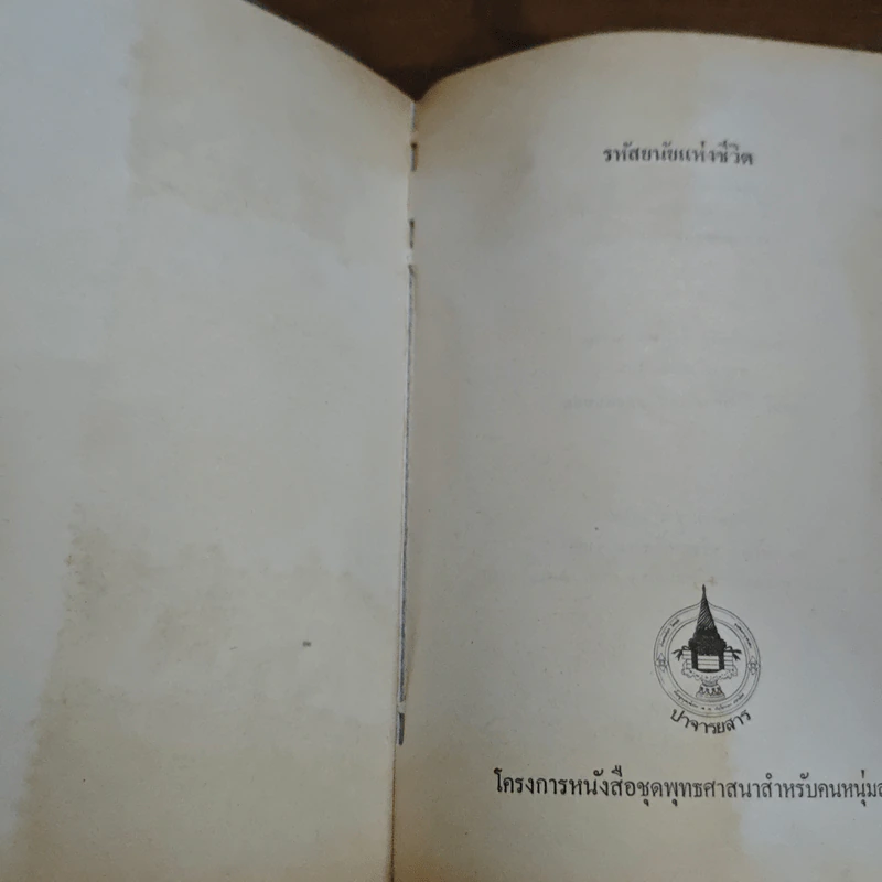 รหัสยนัยแห่งชีวิต จิตใจเซน : จิตใจของผู้เริ่มฝึกหัด - ชุนเรียว ซูสุกิ รูปที่ 6