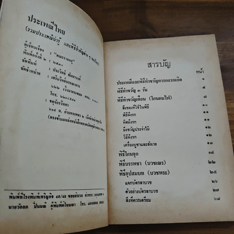 ประเพณีไทย รวมประเพณีและพิธีมงคลสำคัญ รูปที่ 6
