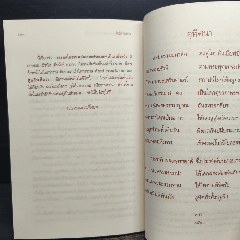 โพธิปักขิยธรรม ธรรมสูงสุด แห่งความรู้แจ้ง 37 ประการ - ท่านพุทธทาสภิกขุ รูปที่ 9