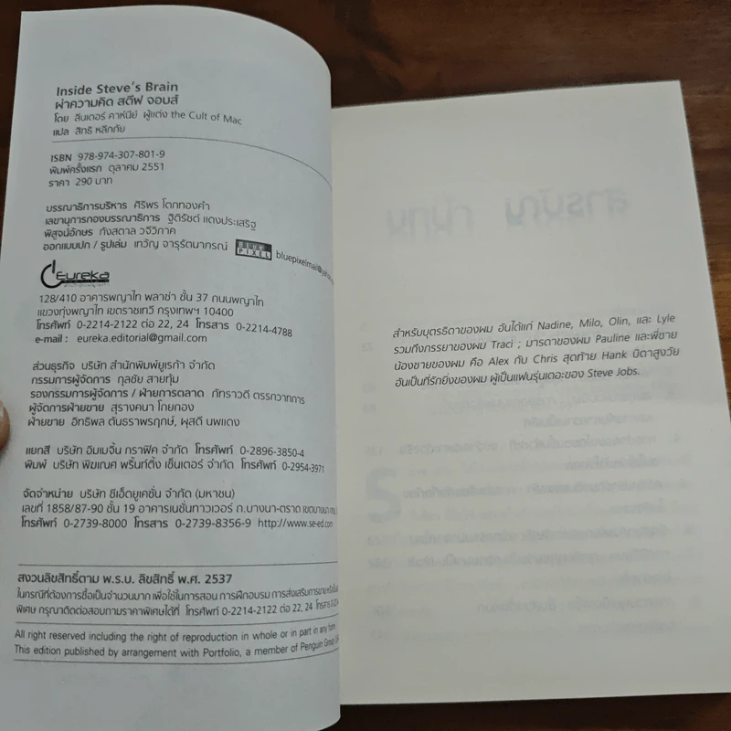 Inside Steve's Brain ผ่าความคิด สตีฟ จอบส์ - Leander Kahney (ลีนเดอร์ เคนีย์), สิทธิ หลีกภัย รูปที่ 6