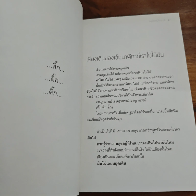 ลอนดอนไดอารี่ - นิ้วกลม รูปที่ 7
