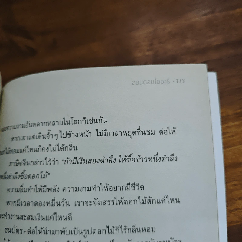 ลอนดอนไดอารี่ - นิ้วกลม รูปที่ 9