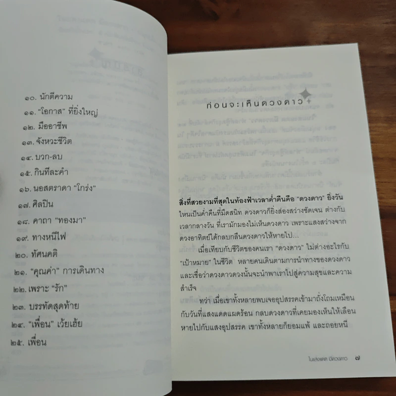 ในแสงแดดมีดวงดาว - หนุ่มเมืองจันท์ รูปที่ 7