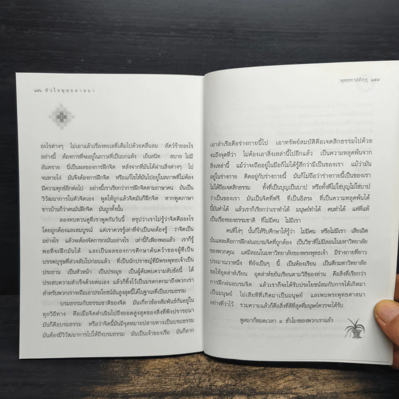 หัวใจพุทธศาสนา - พระโพธิญาณเถร (หลวงปู่ชา สุภทฺโท) รูปที่ 9