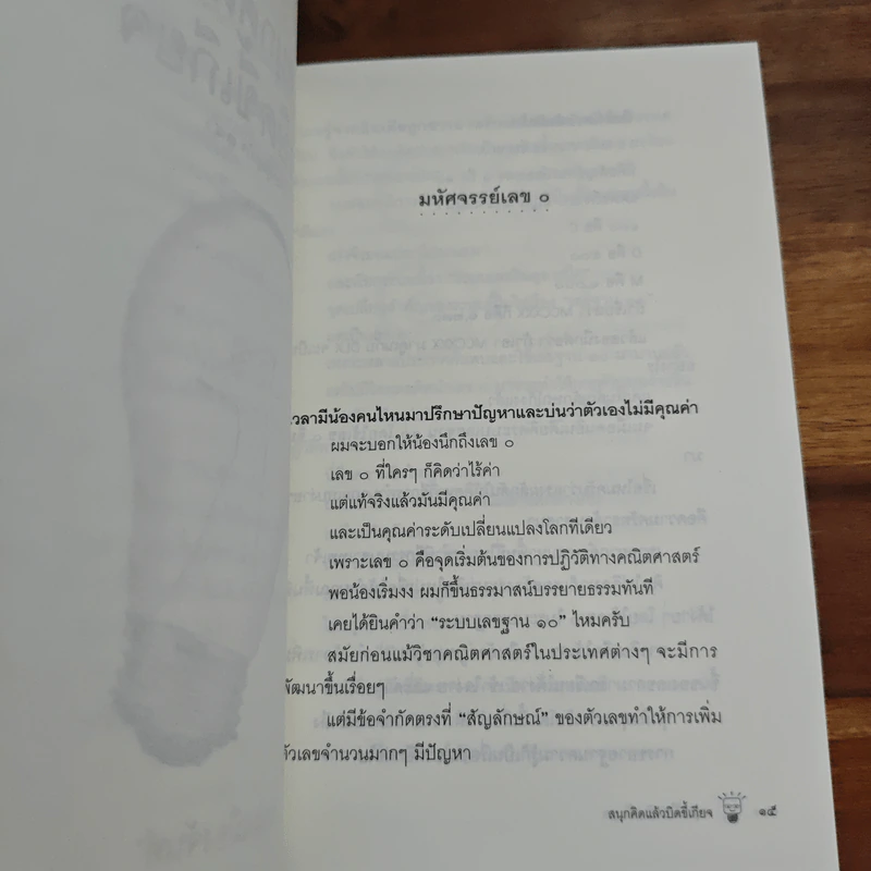 สนุกคิดแล้วบิดขี้เกียจ (ฟาสต์ฟู้ดธุรกิจ 14) - หนุ่มเมืองจันท์ รูปที่ 7