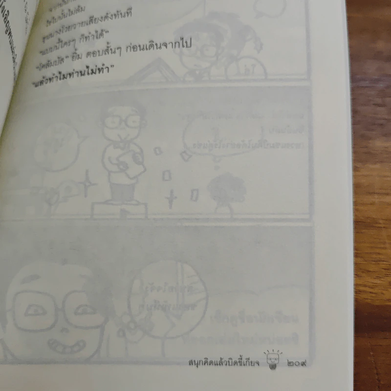 สนุกคิดแล้วบิดขี้เกียจ (ฟาสต์ฟู้ดธุรกิจ 14) - หนุ่มเมืองจันท์ รูปที่ 9