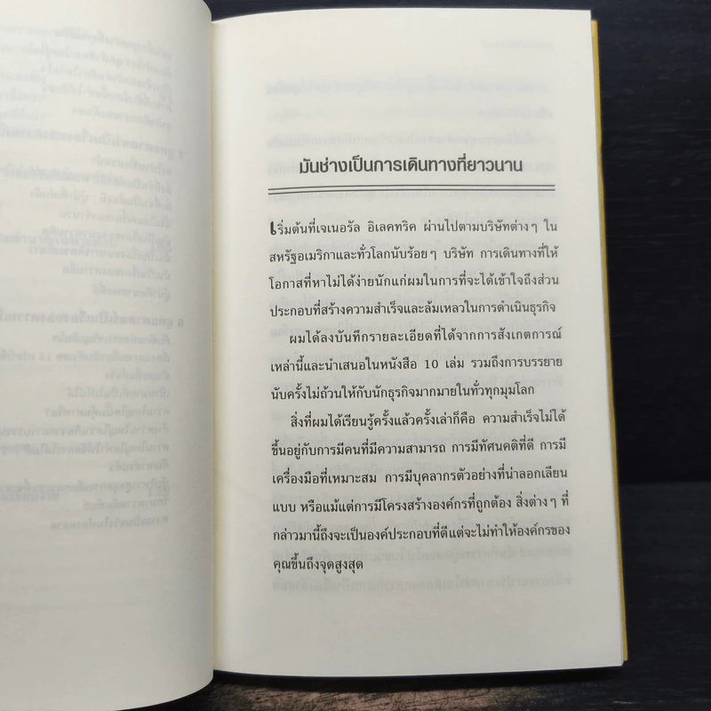 ยุทธศาสตร์สไตล์เทราท์ - แจ๊ค เทราท์ รูปที่ 9