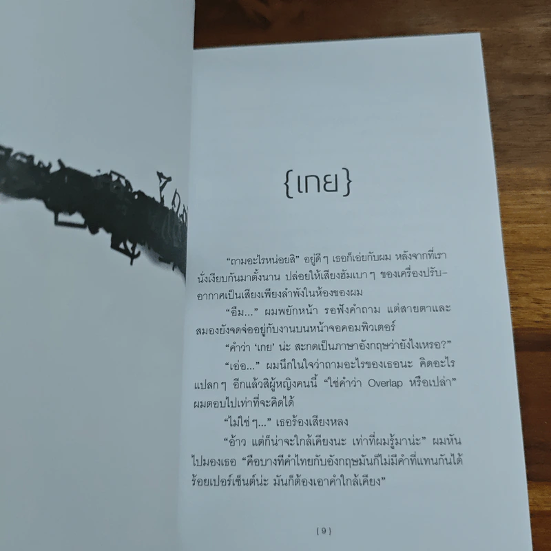 ห้วงคำหนึ่ง - วิภว์ บูรพาเดชะ รูปที่ 6