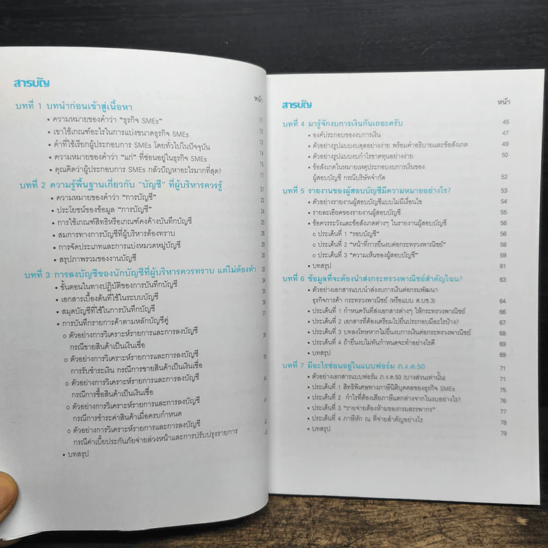 อ่านงบการเงิน อย่างผู้บริหารมืออาชีพ - ชูศีล ตรังตรีชาติ รูปที่ 7