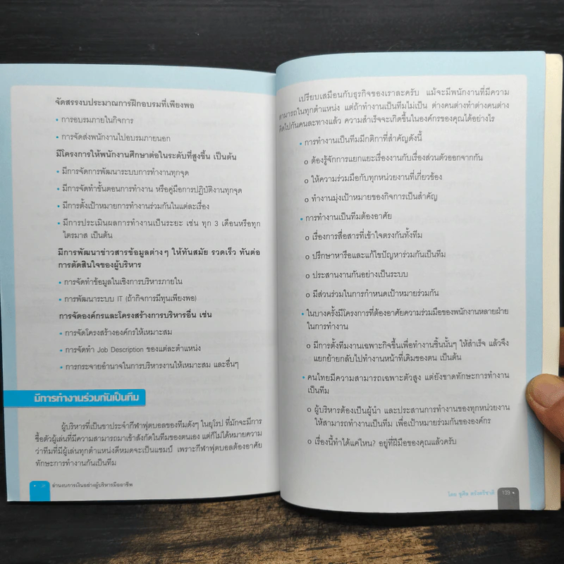 อ่านงบการเงิน อย่างผู้บริหารมืออาชีพ - ชูศีล ตรังตรีชาติ รูปที่ 10