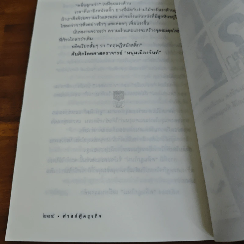 ฟาสต์ฟู๊ดธุรกิจ - หนุ่มเมืองจันท์ รูปที่ 9