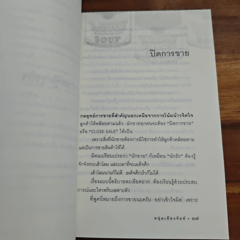 ฟาสต์ฟู๊ดธุรกิจ - หนุ่มเมืองจันท์ รูปที่ 8